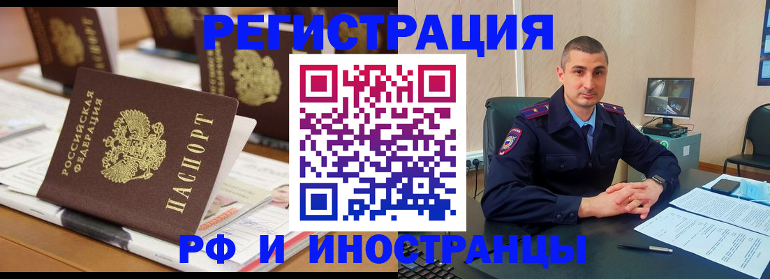 прописка штамп в Стародубе