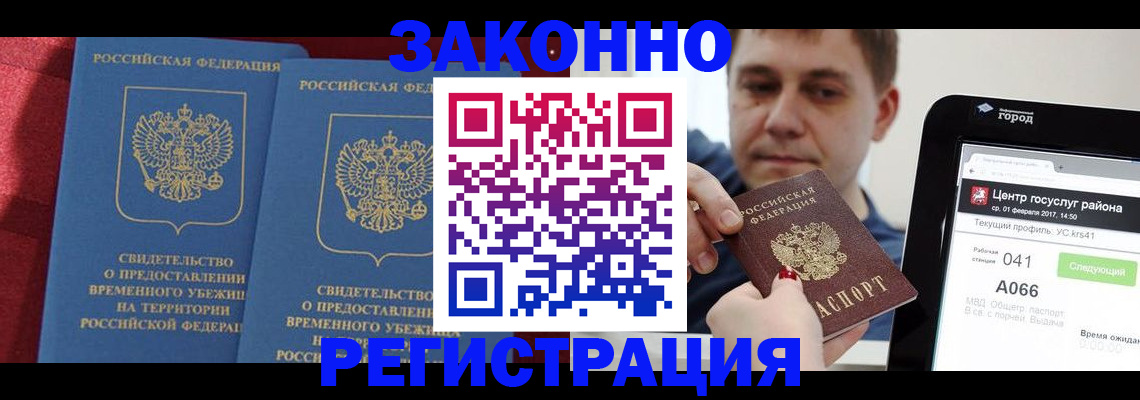 временная регистрация госуслуги в Стародубе